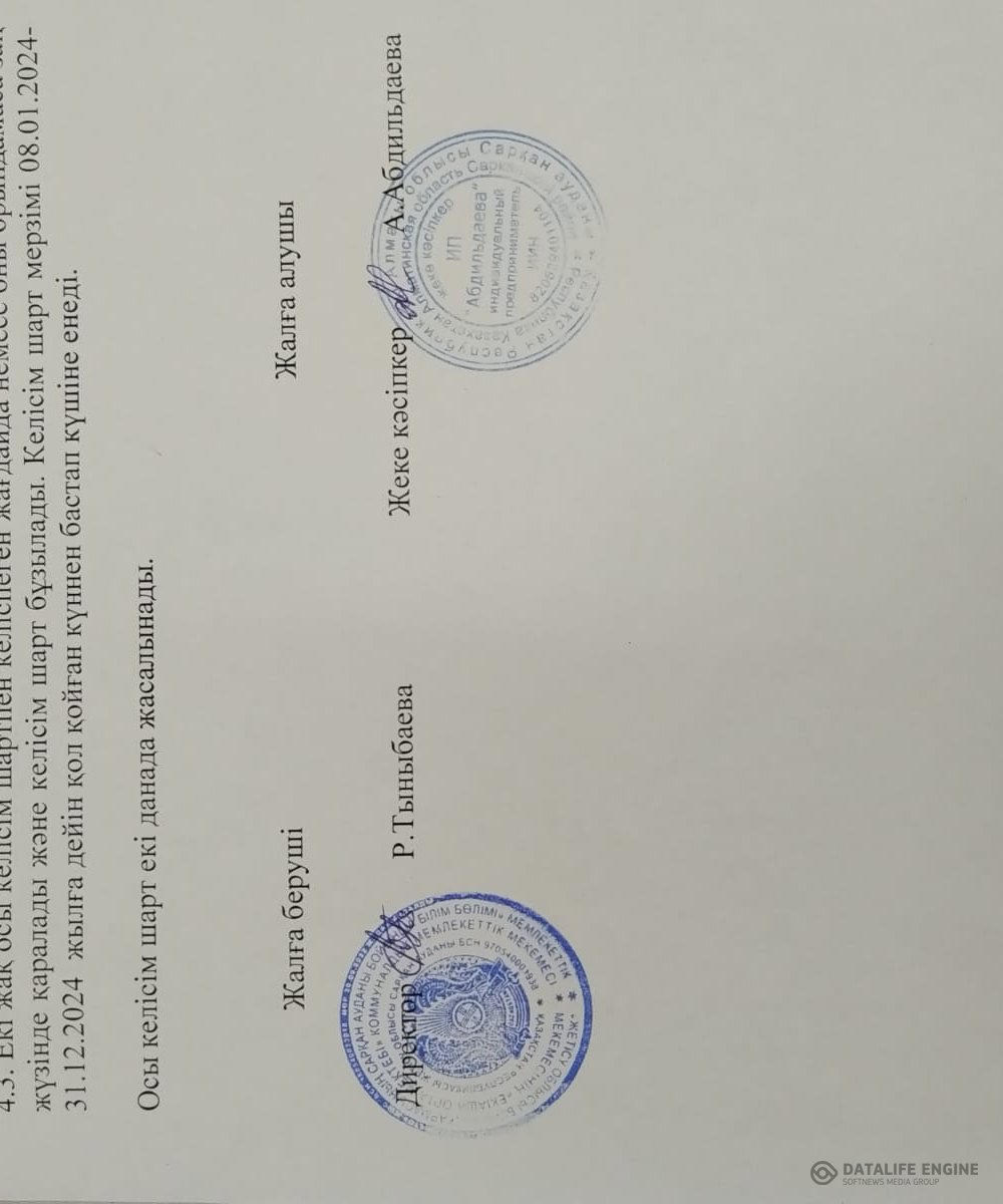 Екіаша орта мектебінің  ыстық тамақтың келісім шарты