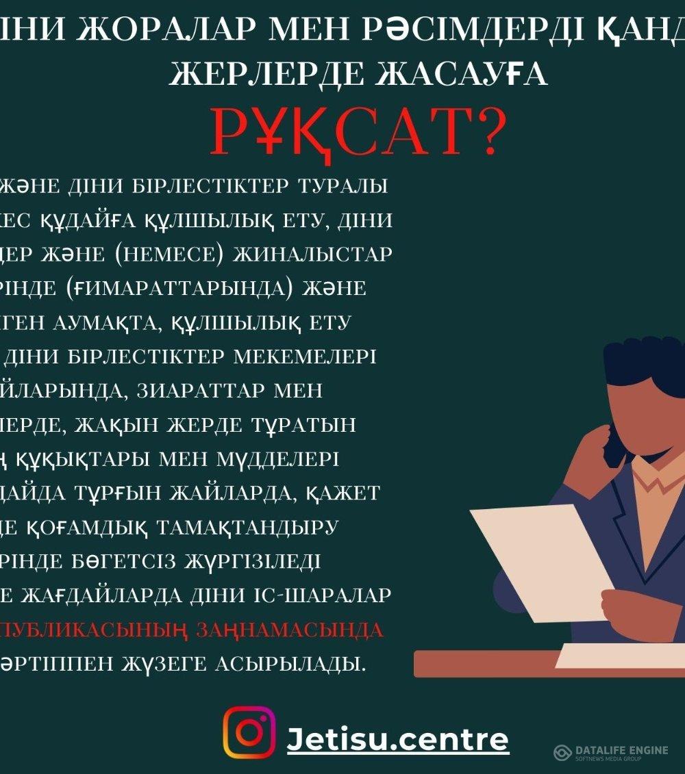 Екіаша орта мектебінің  діни экстремизм және терроризм бойынша ақпарат